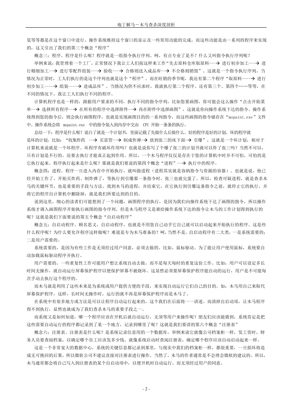 c语言木马源代码教程(扫盲进阶深度剖析)_第3页