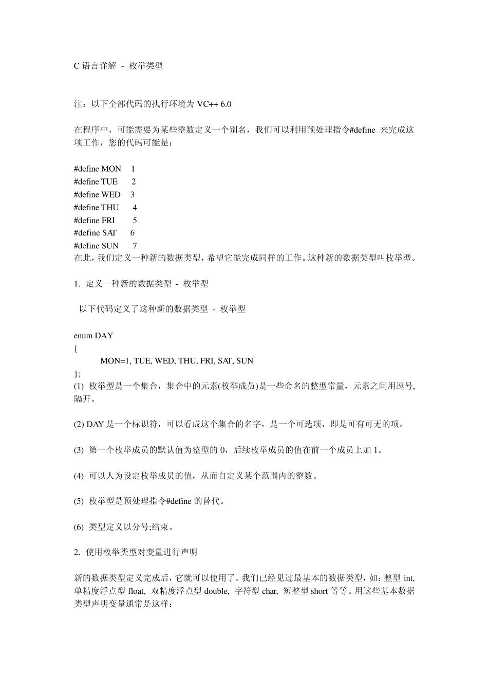 C语言枚举类型详解_第1页
