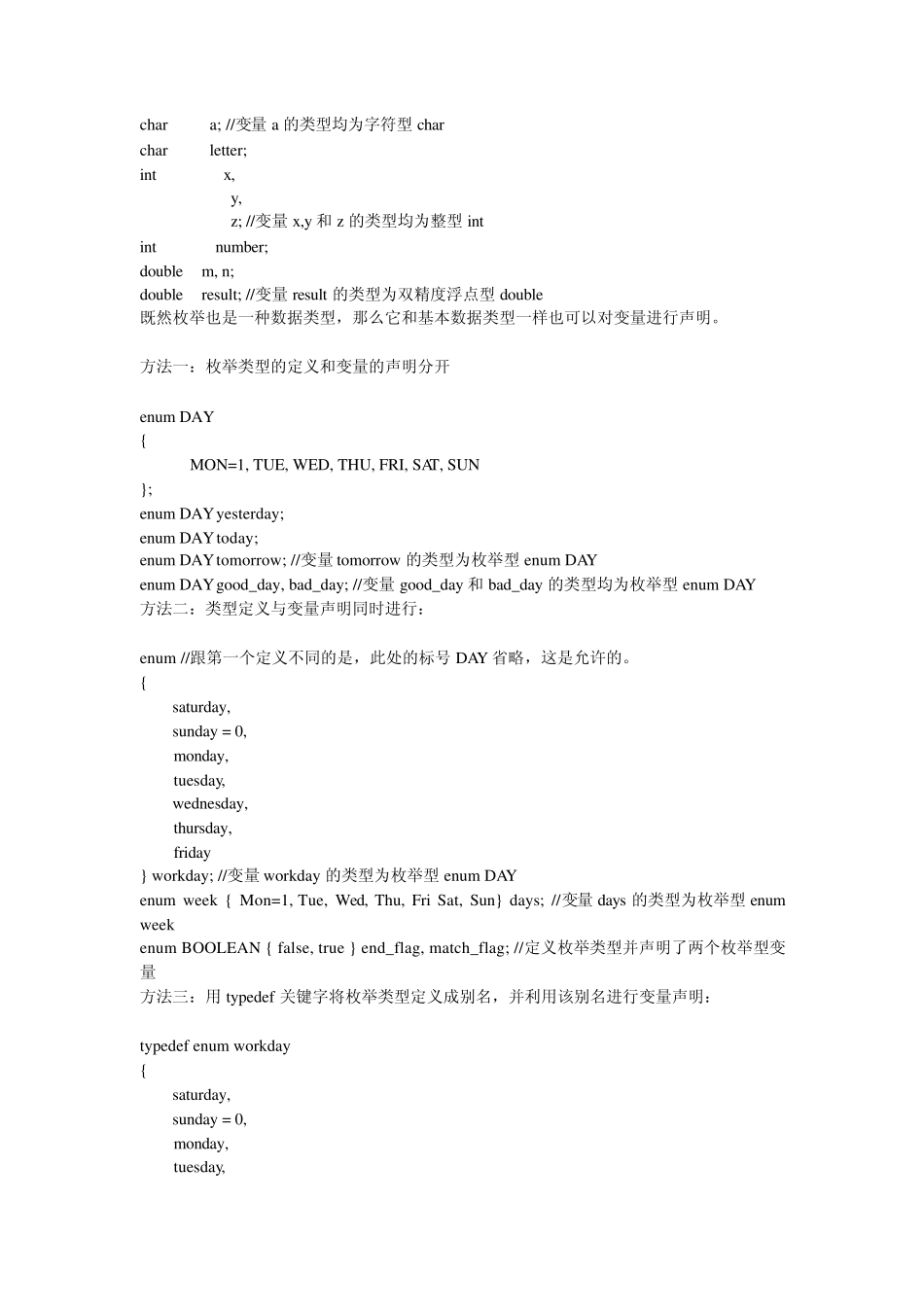 C语言枚举类型详解_第2页
