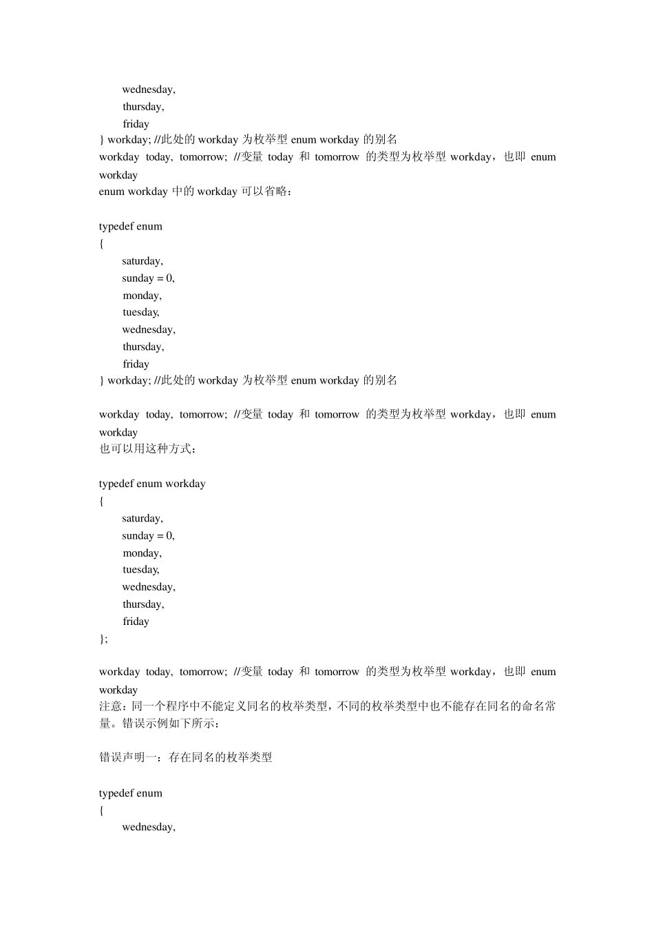 C语言枚举类型详解_第3页