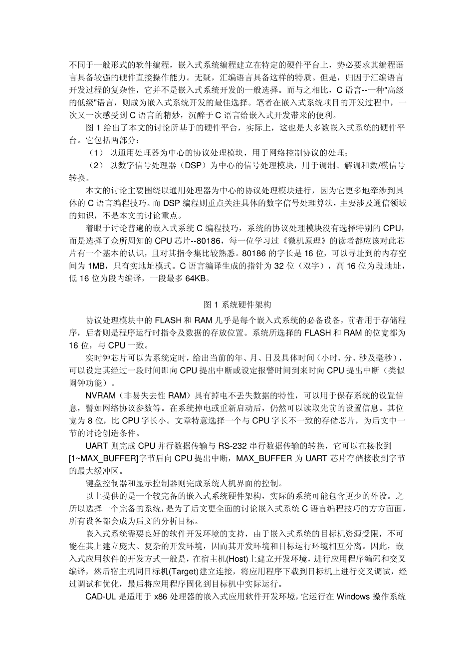 C语言架构设计_第1页