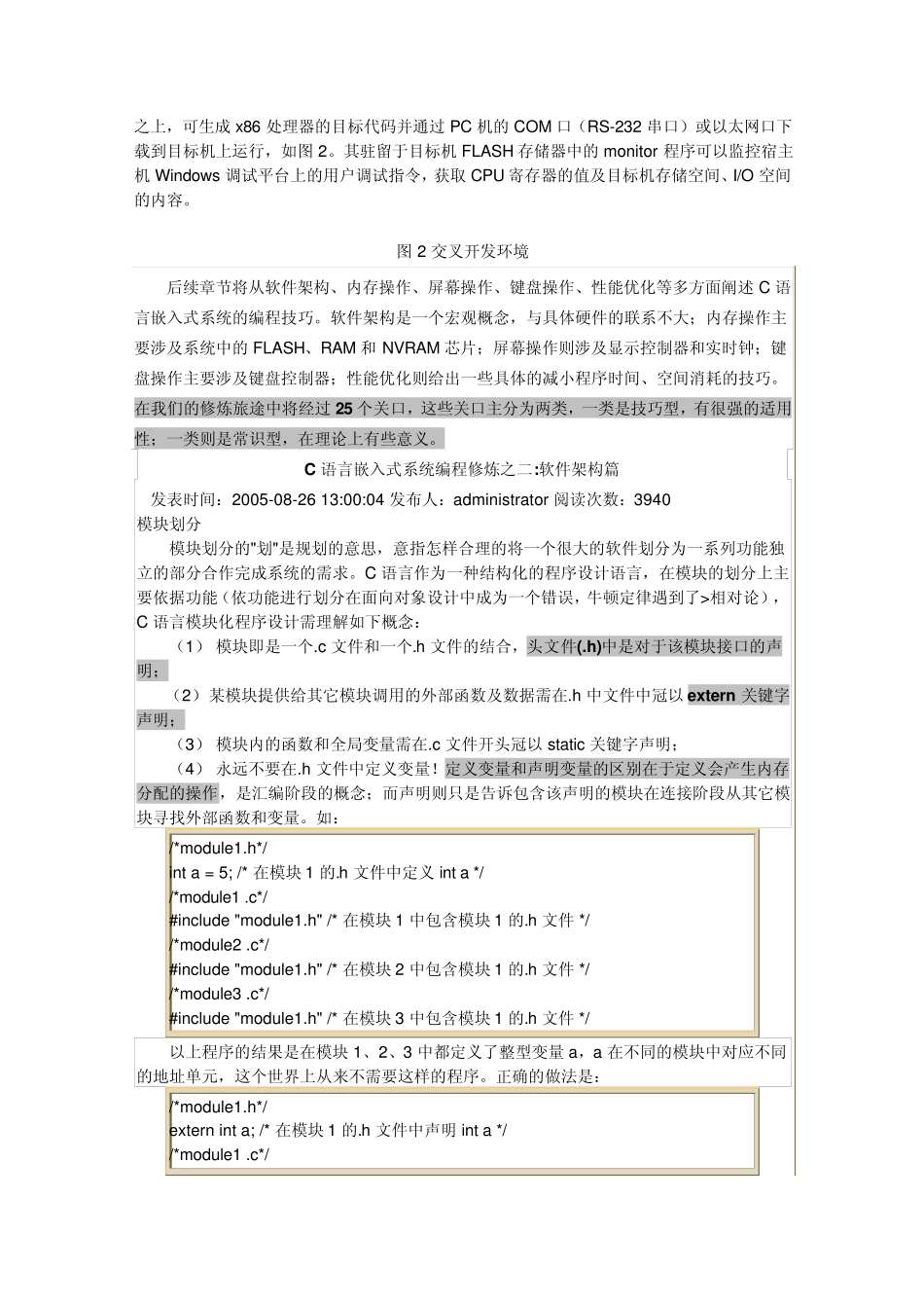 C语言架构设计_第2页