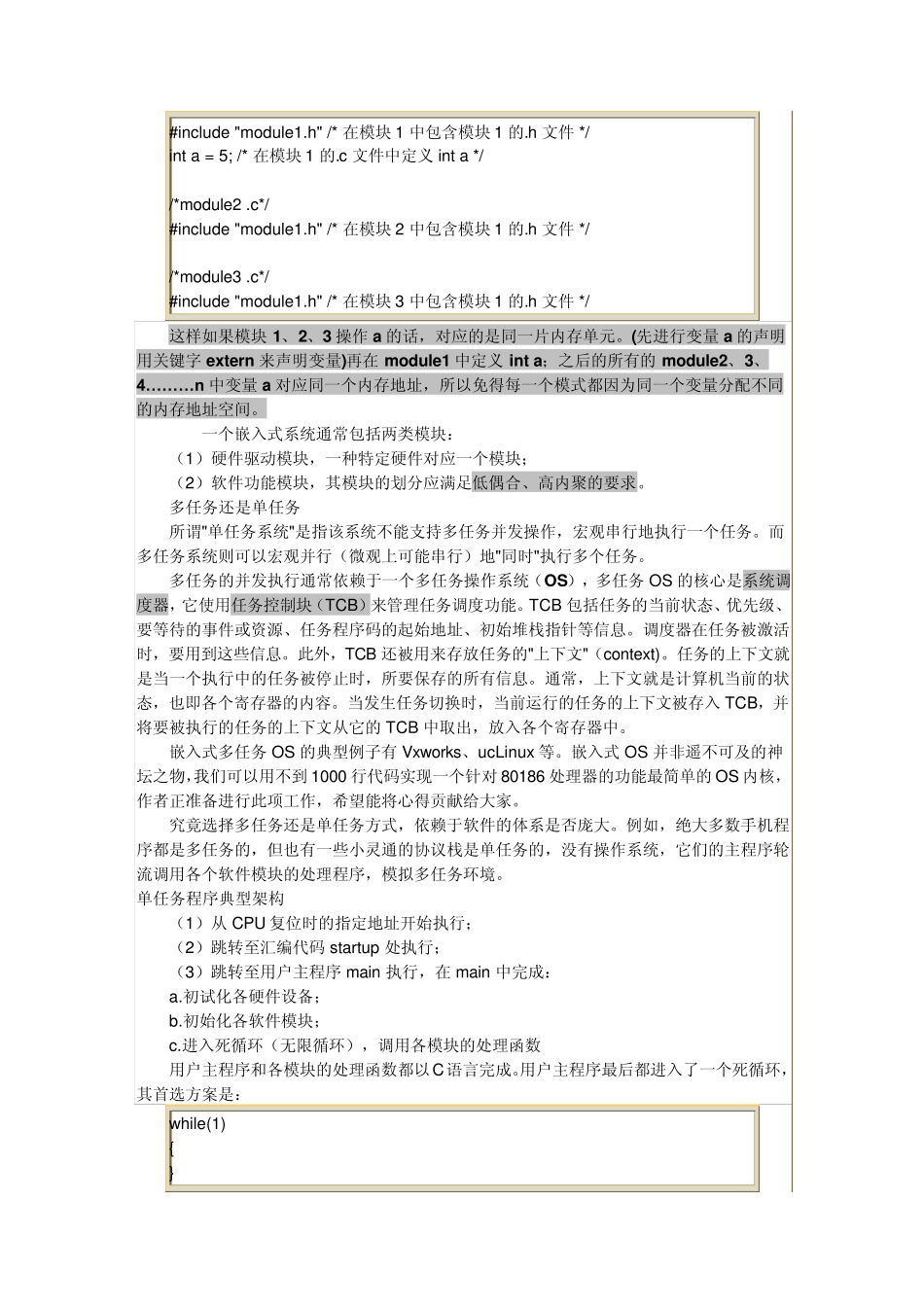 C语言架构设计_第3页