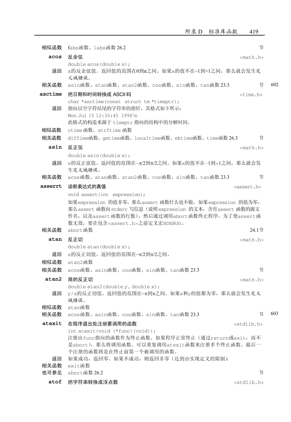 C语言标准库函数_第2页