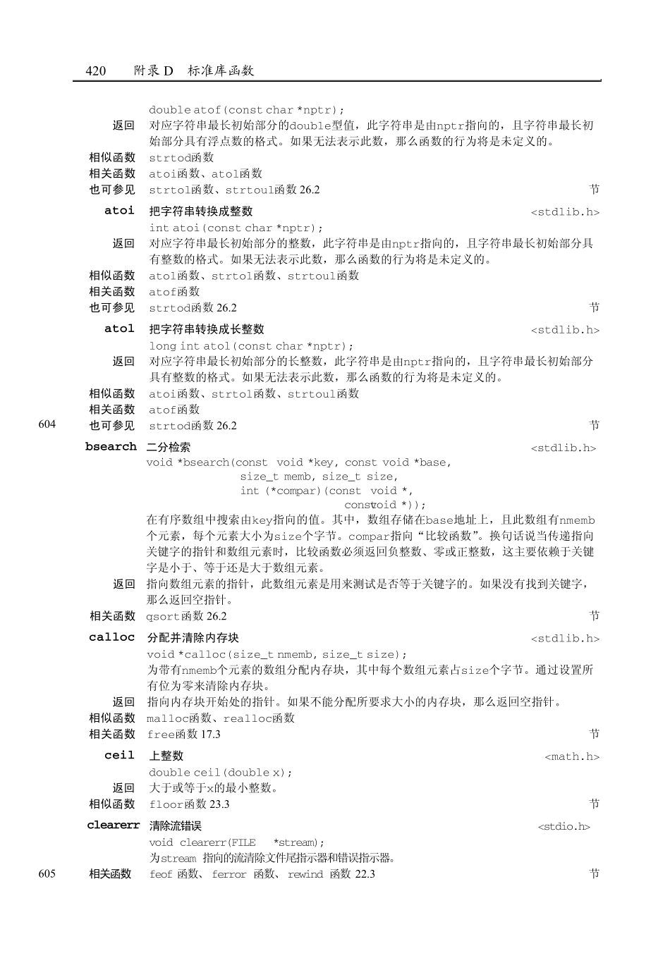 C语言标准库函数_第3页