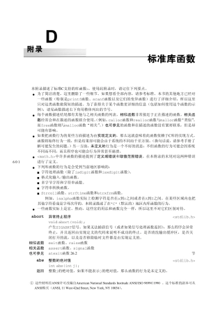 C语言标准库函数