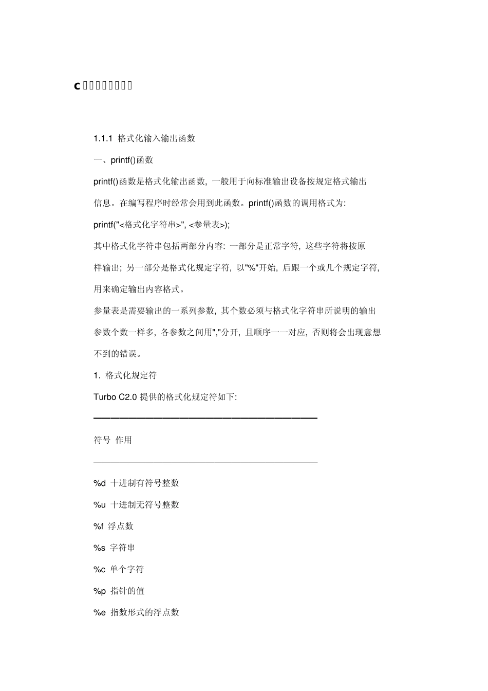 c语言格式化说明符(输出格式)_第1页