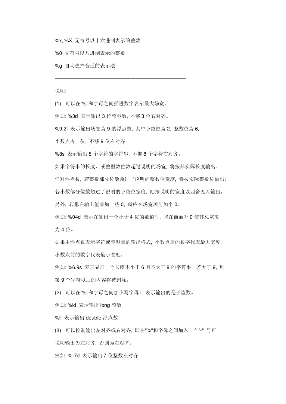 c语言格式化说明符(输出格式)_第2页