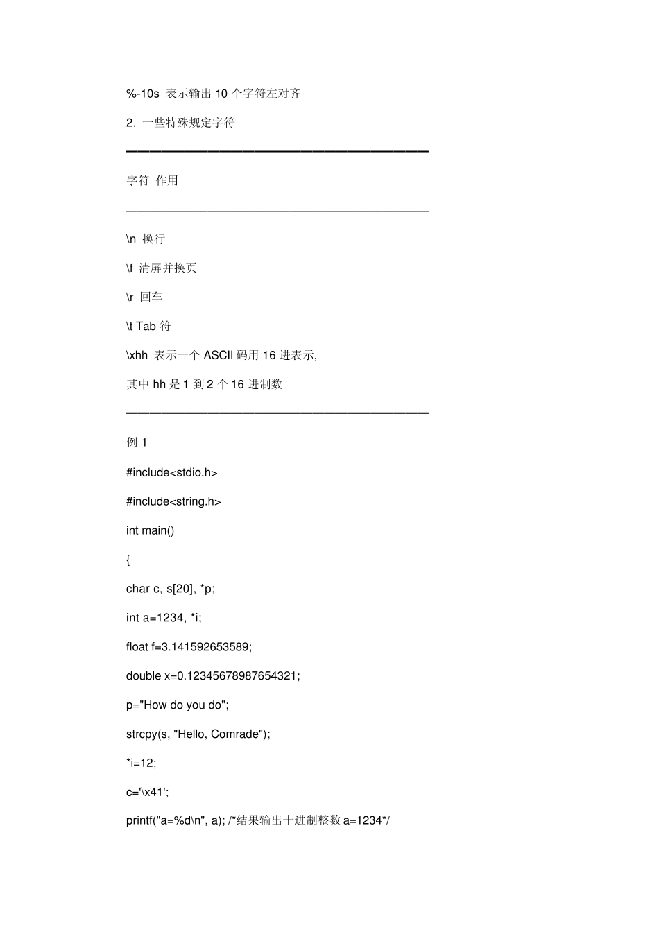c语言格式化说明符(输出格式)_第3页