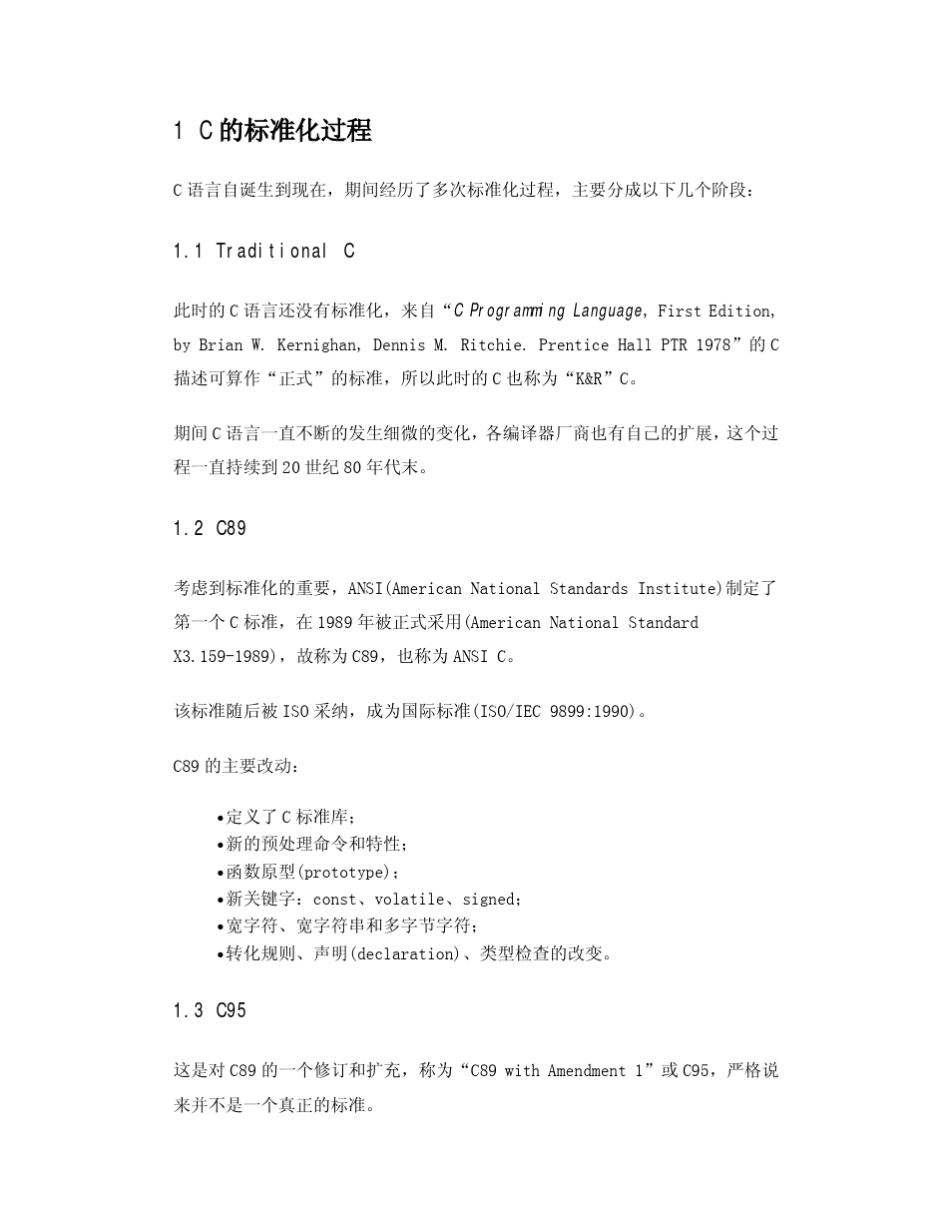 C语言标准参考手册_第1页