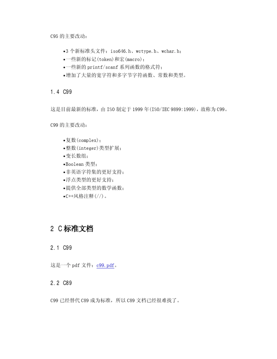 C语言标准参考手册_第2页