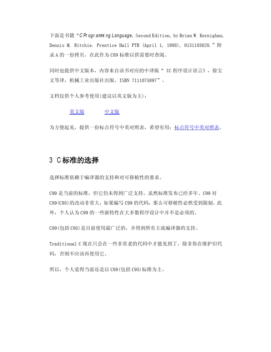 C语言标准参考手册_第3页