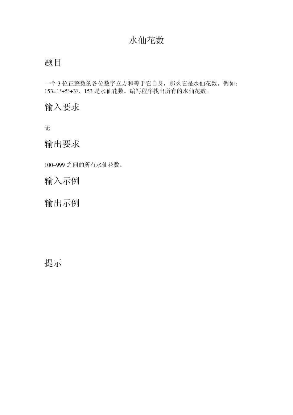 c语言梦工厂题目含答案_第3页