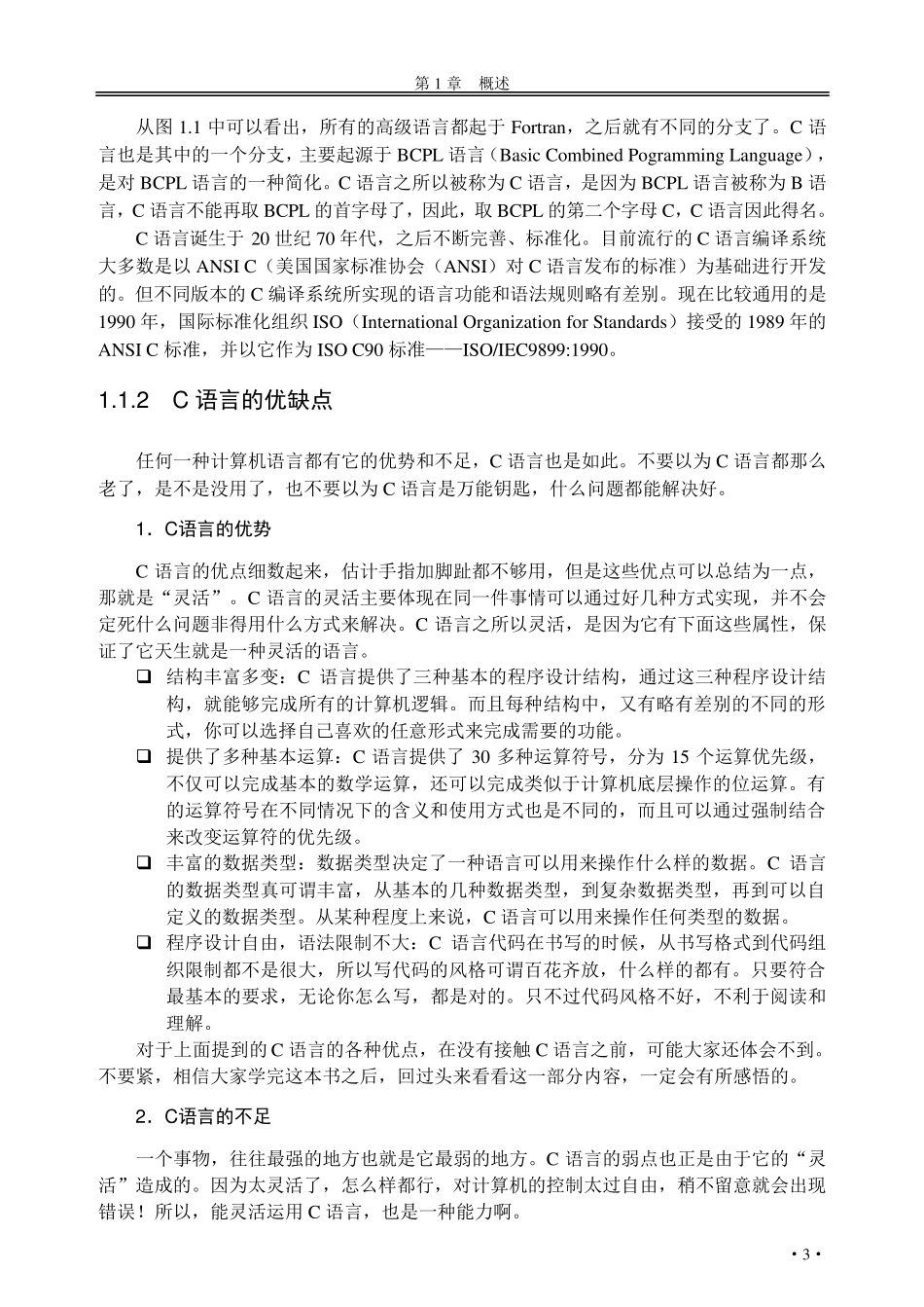 C语言概述及如何在VS2010中进行C语言编程_第2页