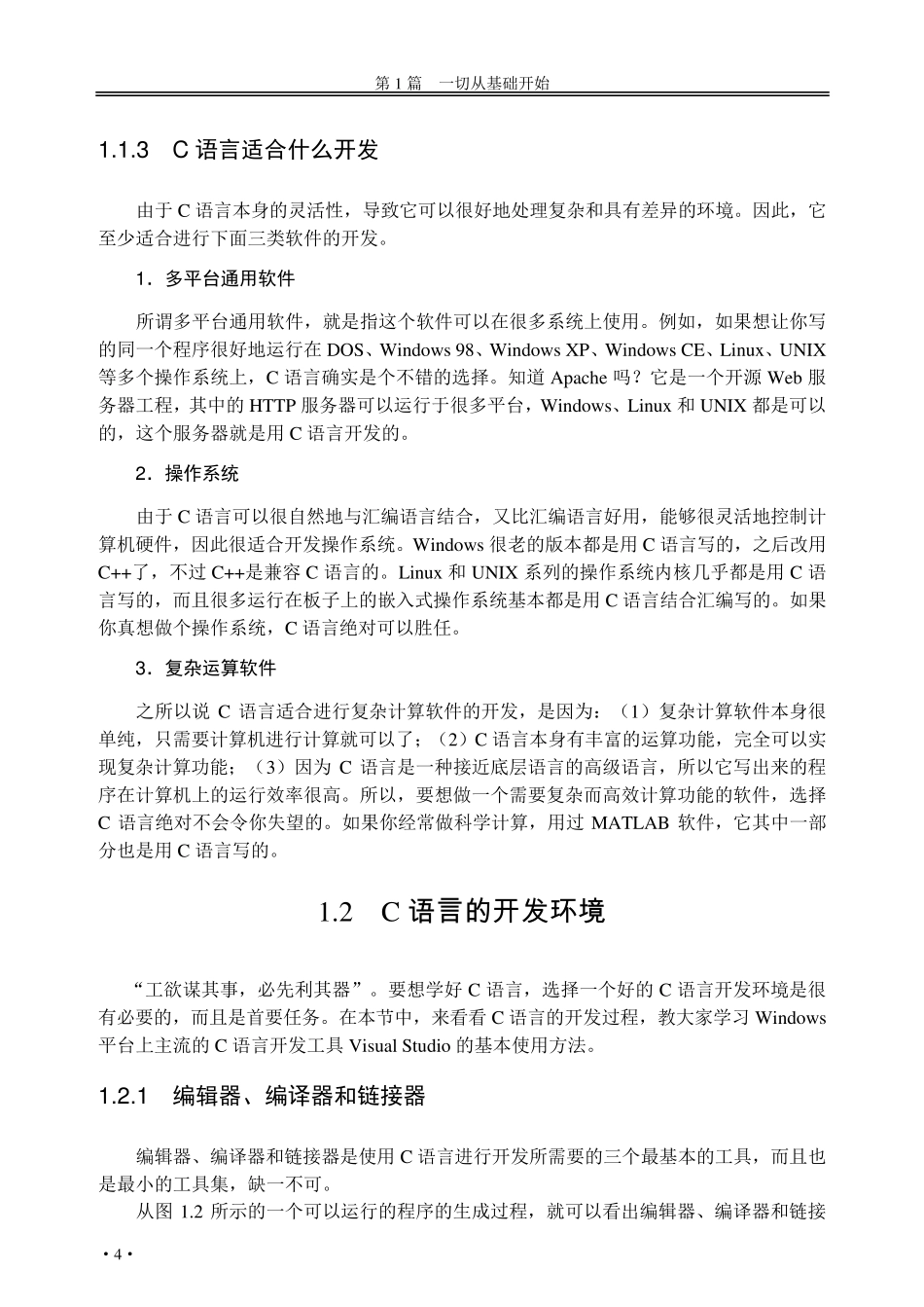 C语言概述及如何在VS2010中进行C语言编程_第3页