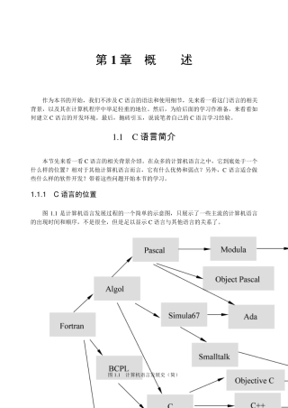 C语言概述及如何在VS2010中进行C语言编程