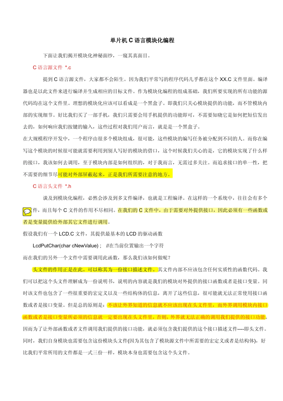 C语言模块化编程(我见过最好的)_第1页