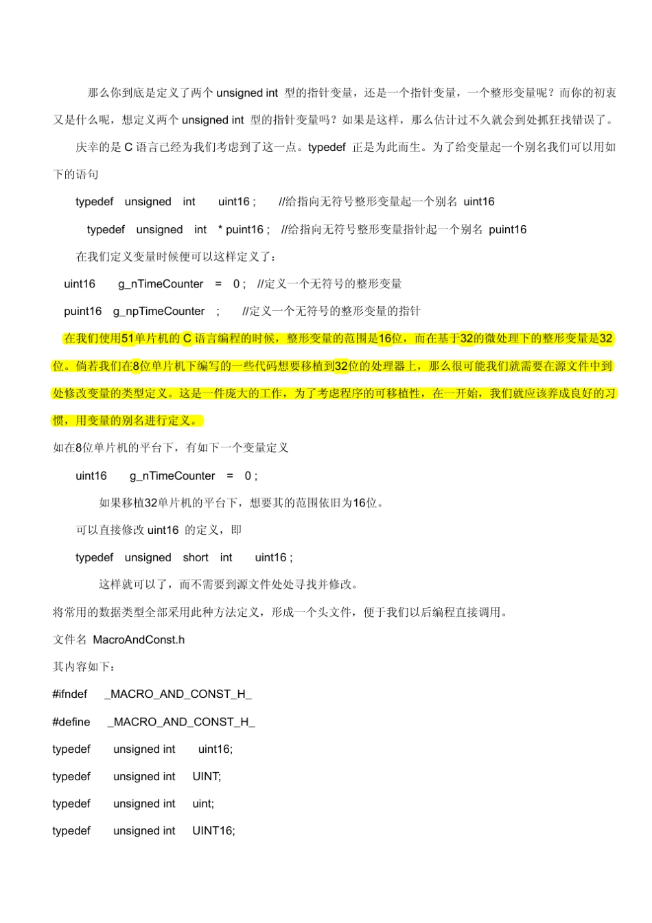 C语言模块化编程(我见过最好的)_第3页