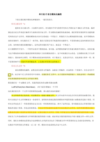 C语言模块化编程(我见过最好的)