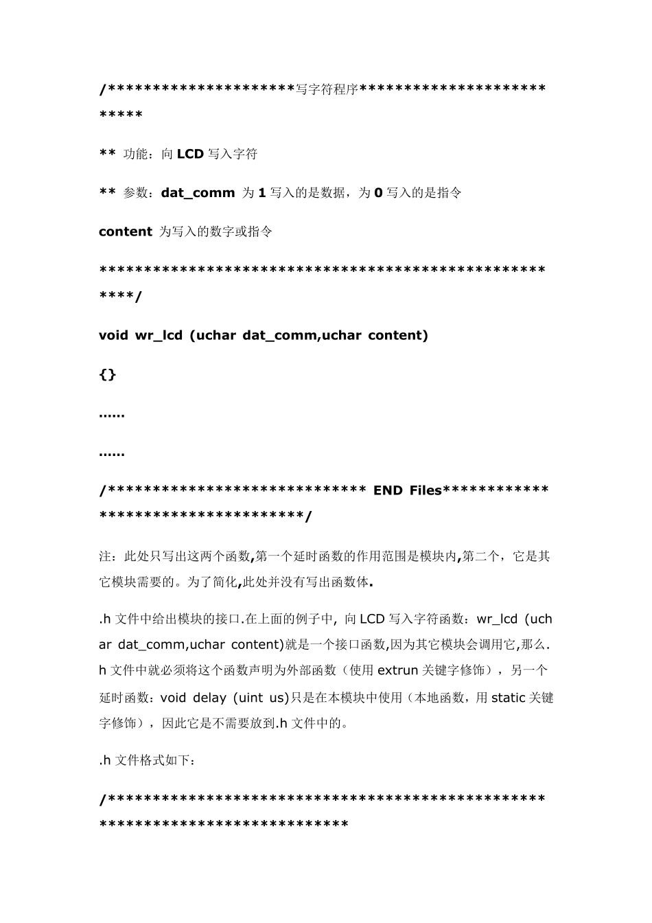 C语言模块化编程_第3页