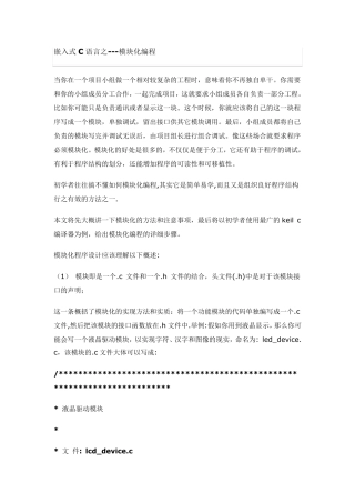 C语言模块化编程