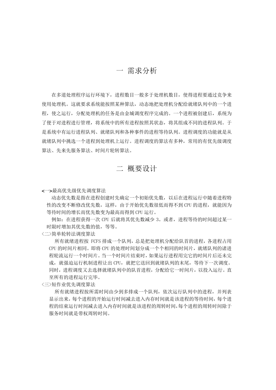 C语言模拟进程管理_第2页