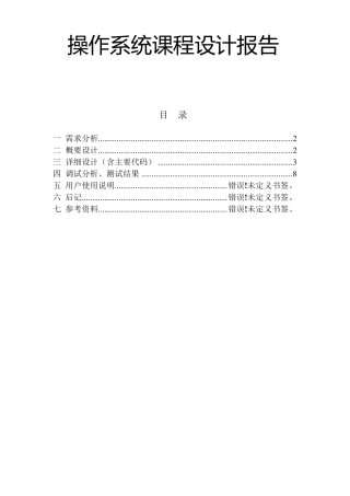 C语言模拟进程管理