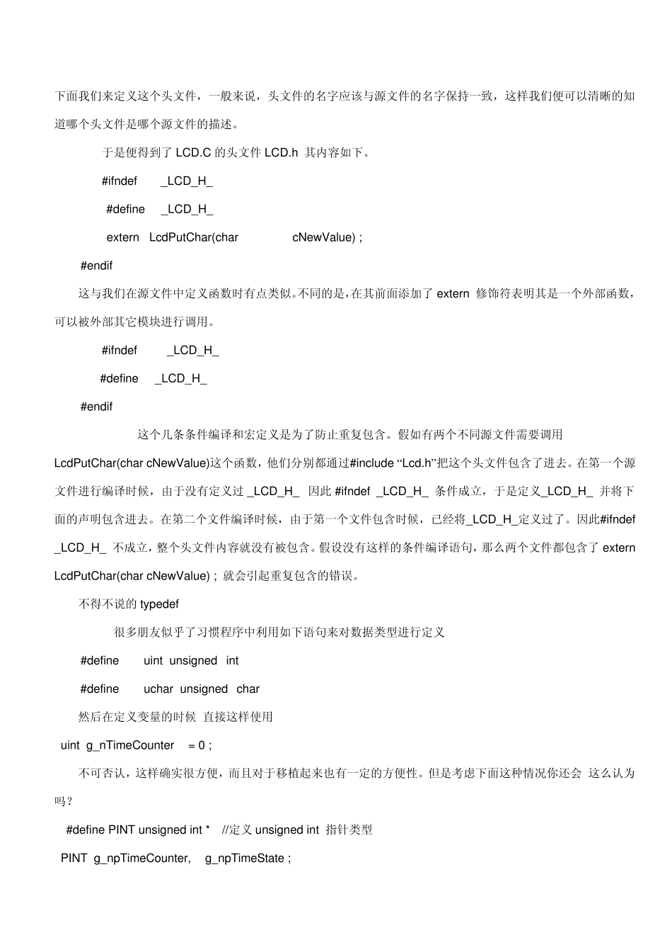 C语言模块化编程解说(我见过最好的)_第2页