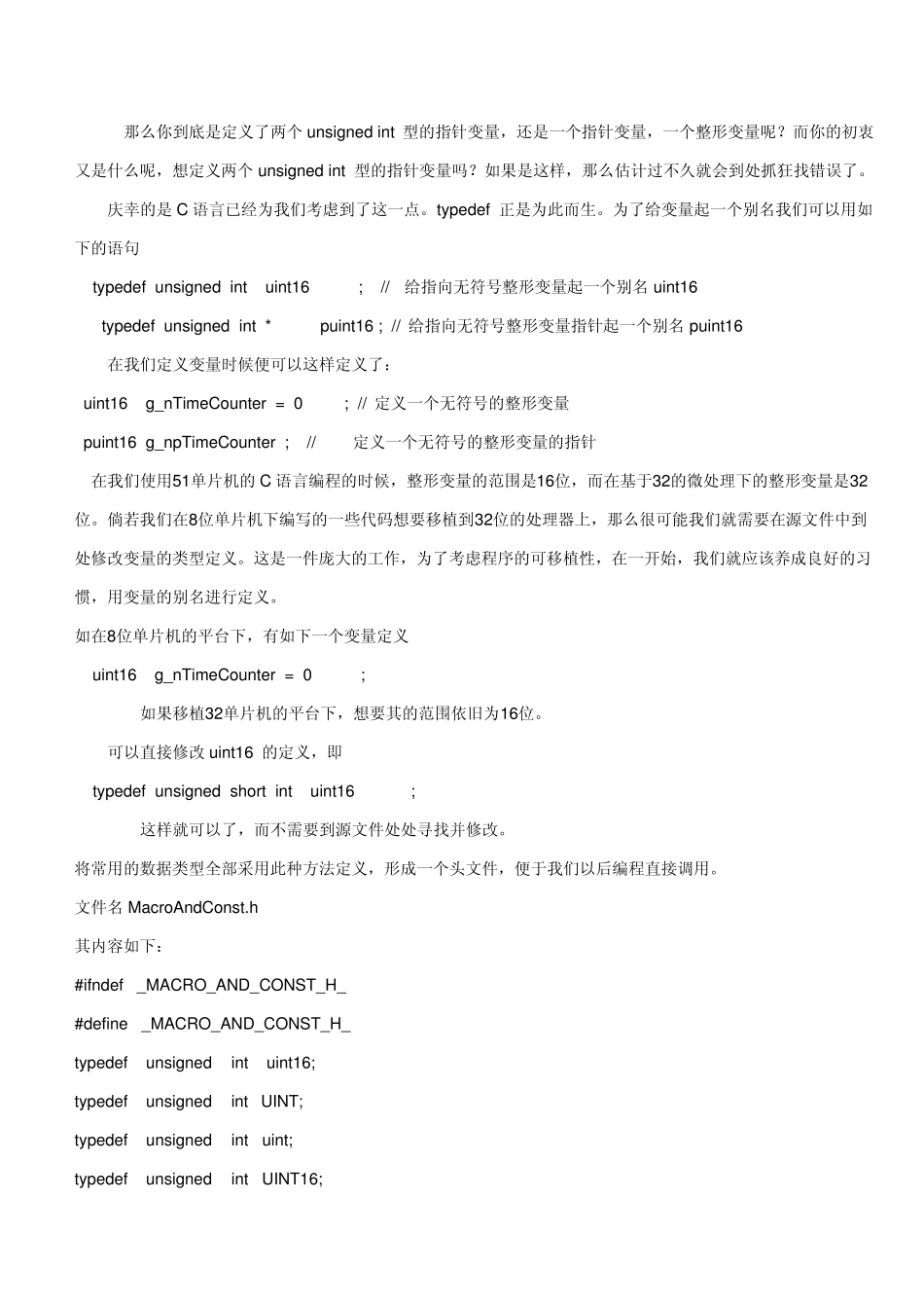 C语言模块化编程解说(我见过最好的)_第3页