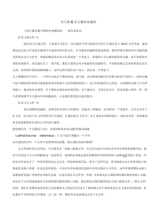C语言模块化编程解说(我见过最好的)