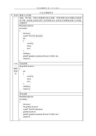 C语言模板程序(新手必看!!)