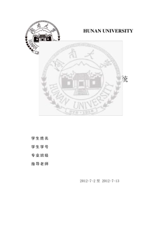 c语言水电费管理系统报告