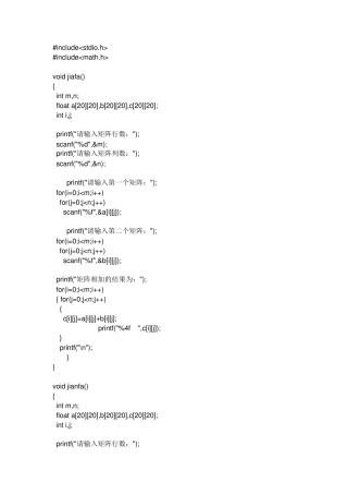 C语言求矩阵的逆