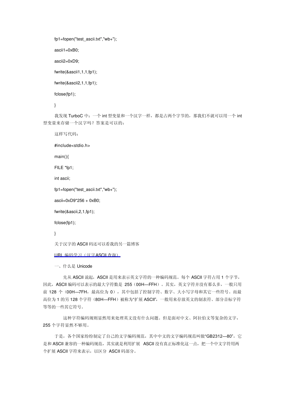 C语言汉字写入问题及Unicode优势_第2页