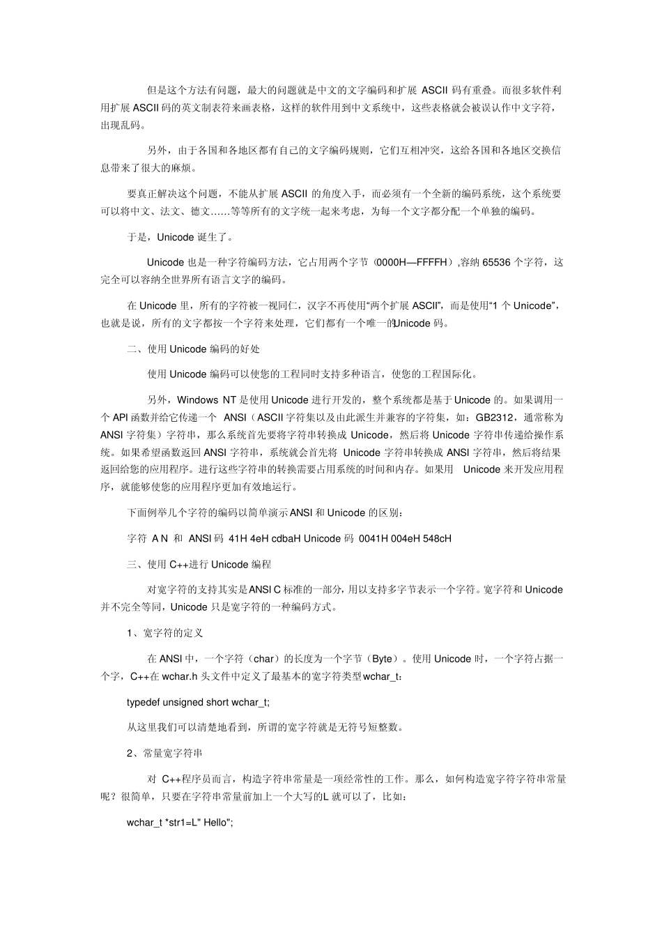 C语言汉字写入问题及Unicode优势_第3页