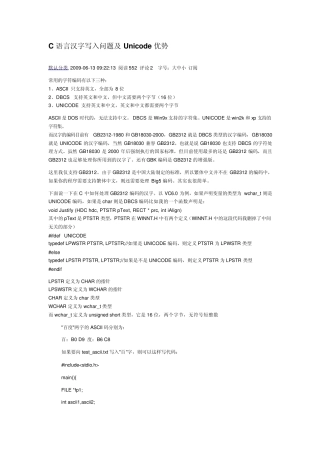 C语言汉字写入问题及Unicode优势