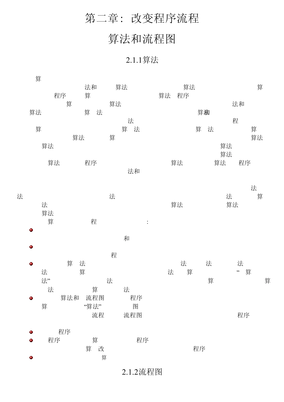C语言流程图表示方法_第1页