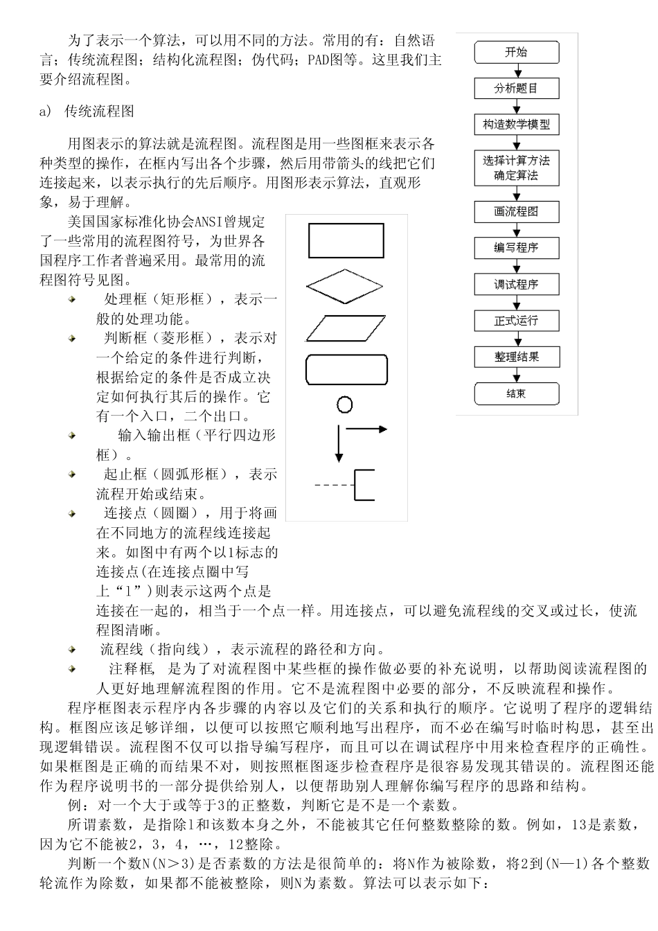 C语言流程图表示方法_第2页
