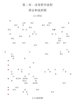 C语言流程图表示方法