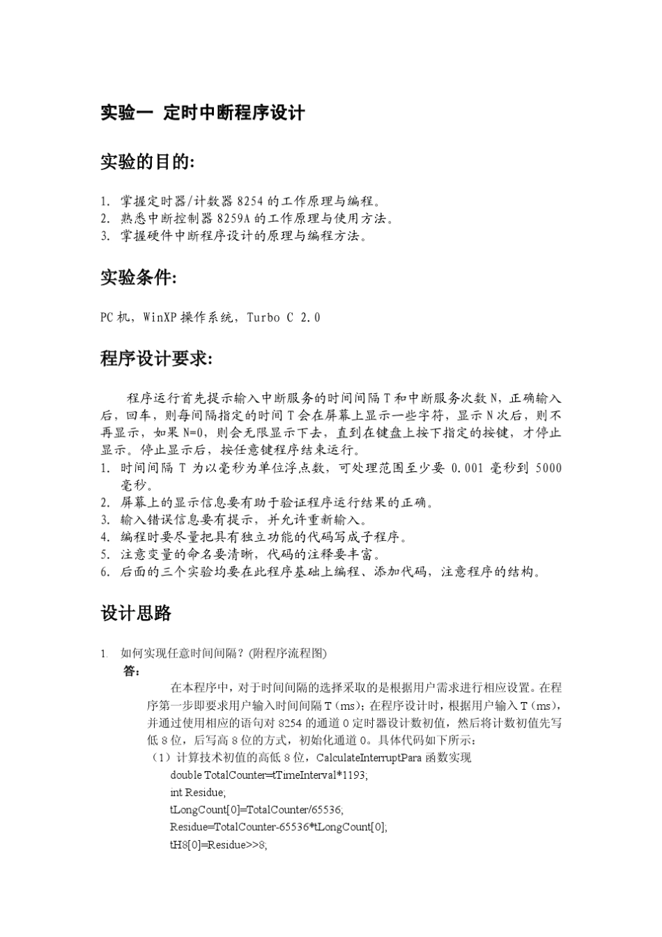 C语言测控系统程序设计_实验报告_第2页