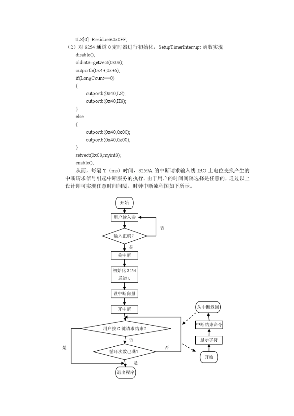 C语言测控系统程序设计_实验报告_第3页