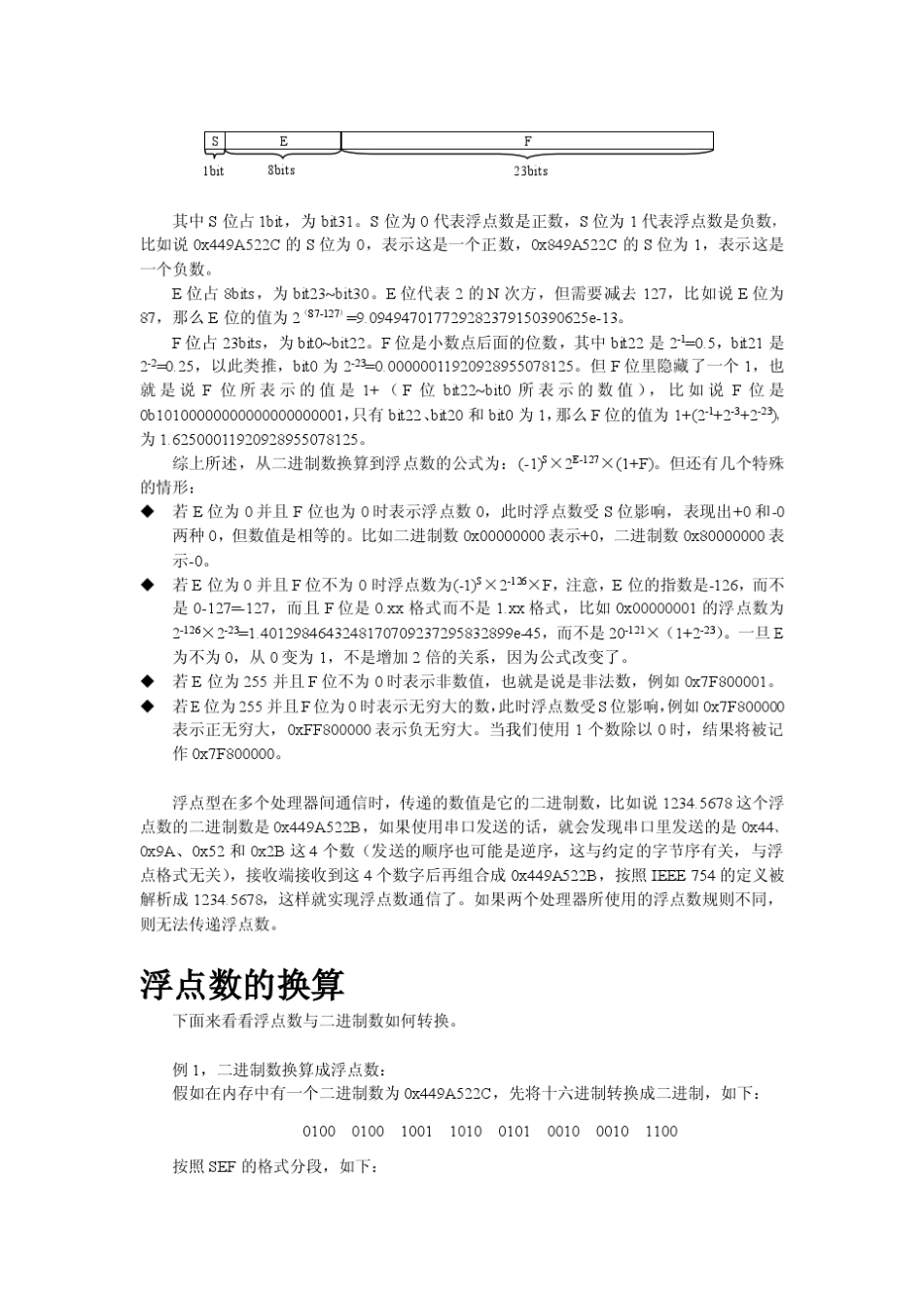 C语言浮点数运算_第2页