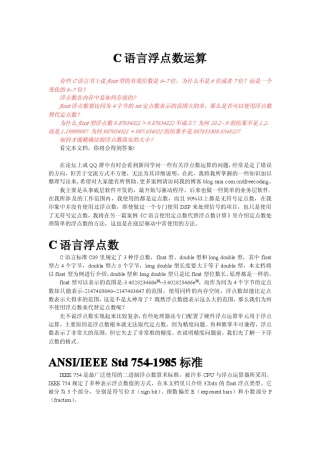 C语言浮点数运算