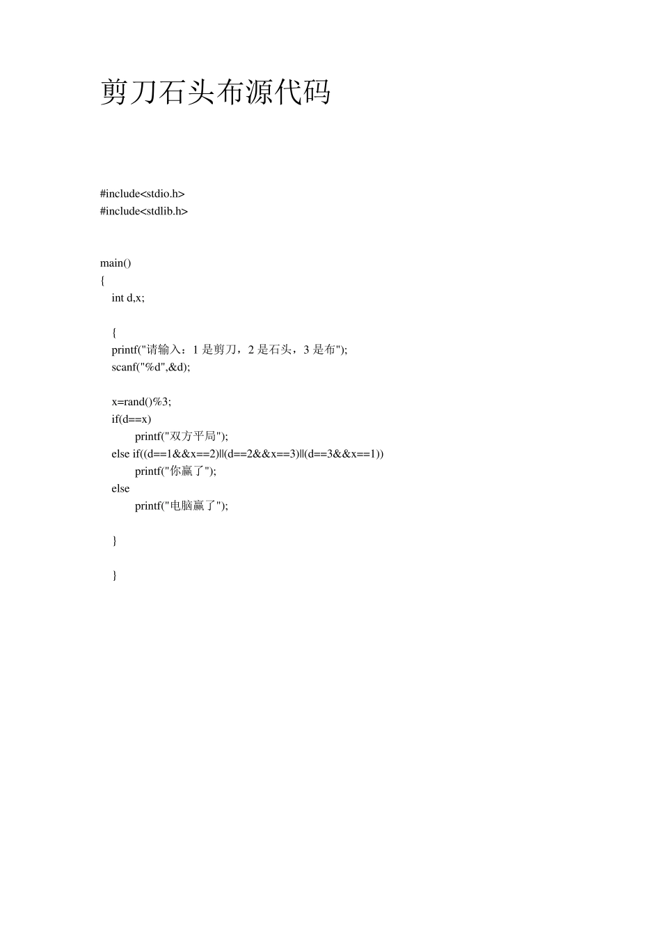 C语言源代码_第1页