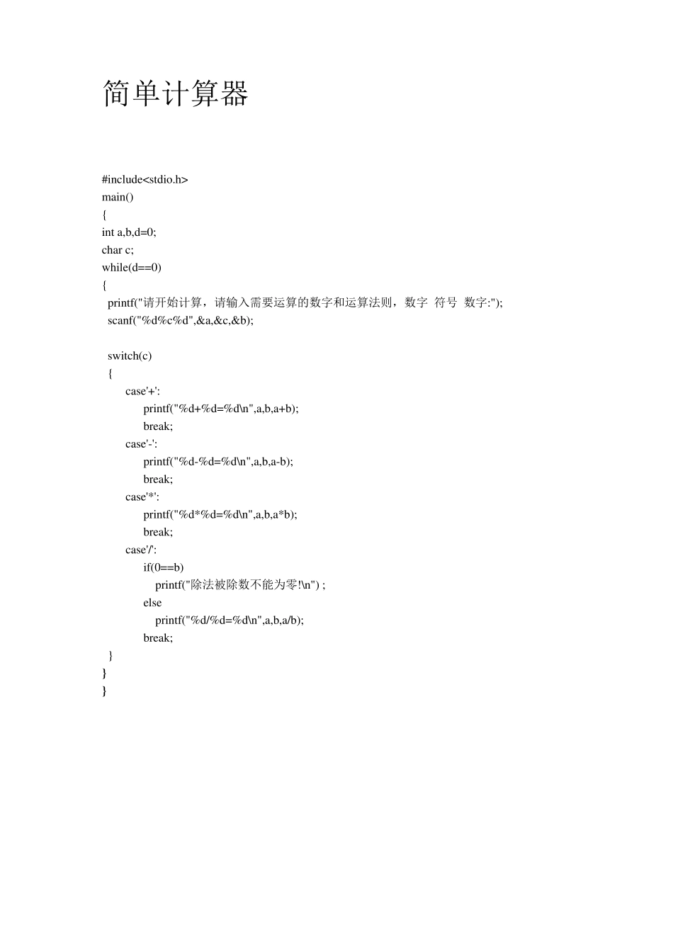 C语言源代码_第2页