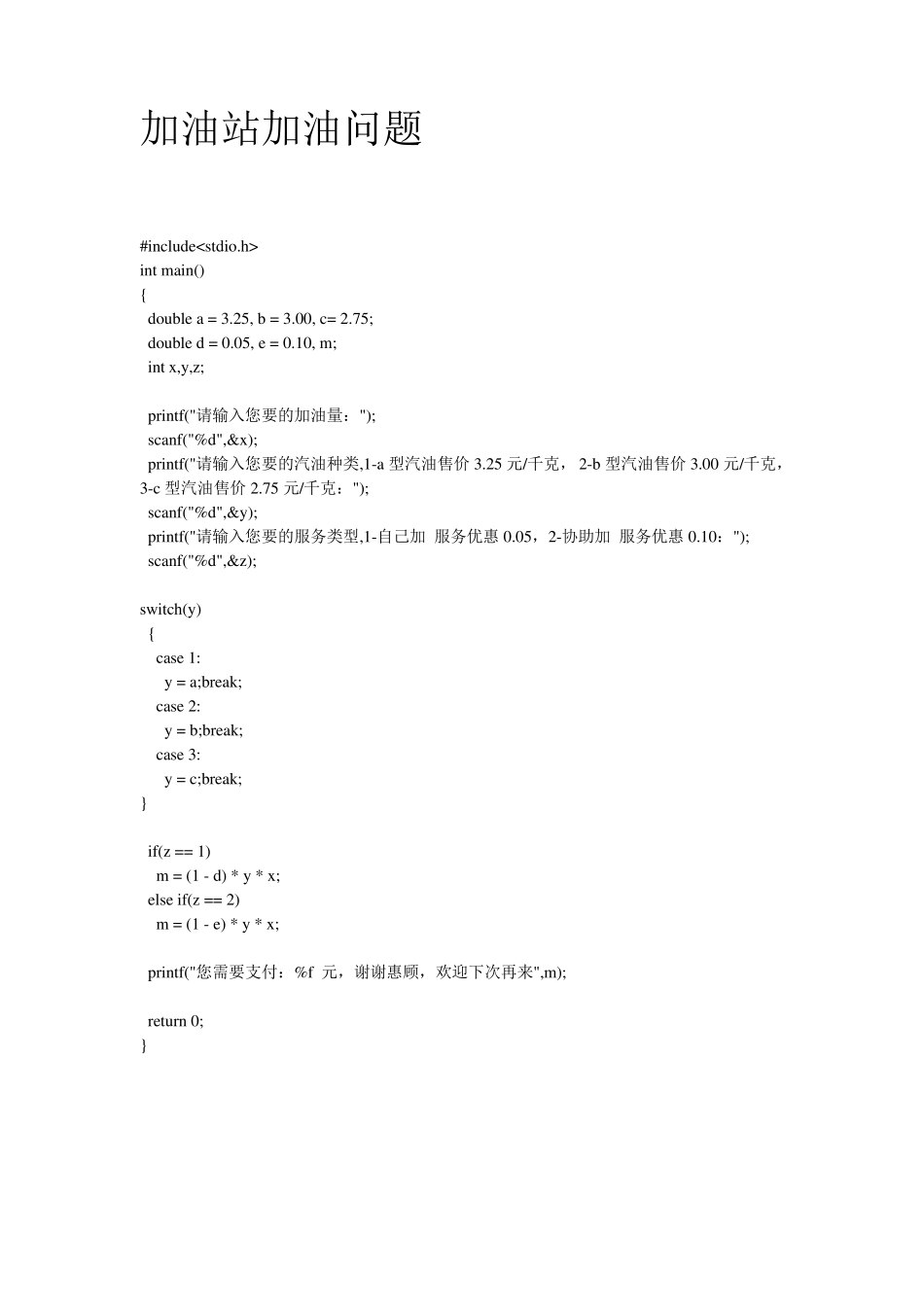 C语言源代码_第3页