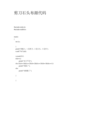 C语言源代码