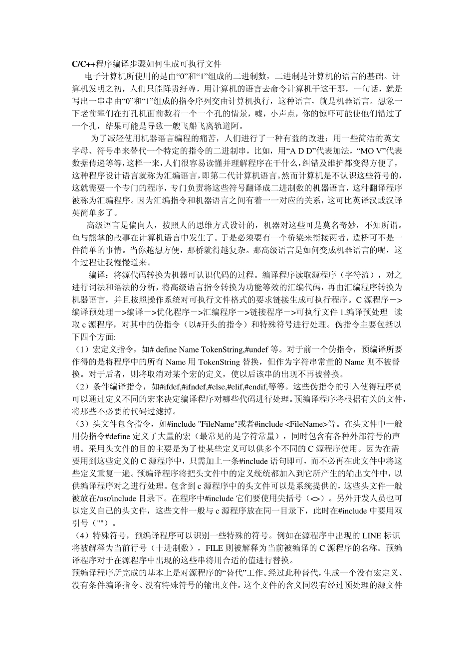 C语言源程序至可执行文件步骤_第1页