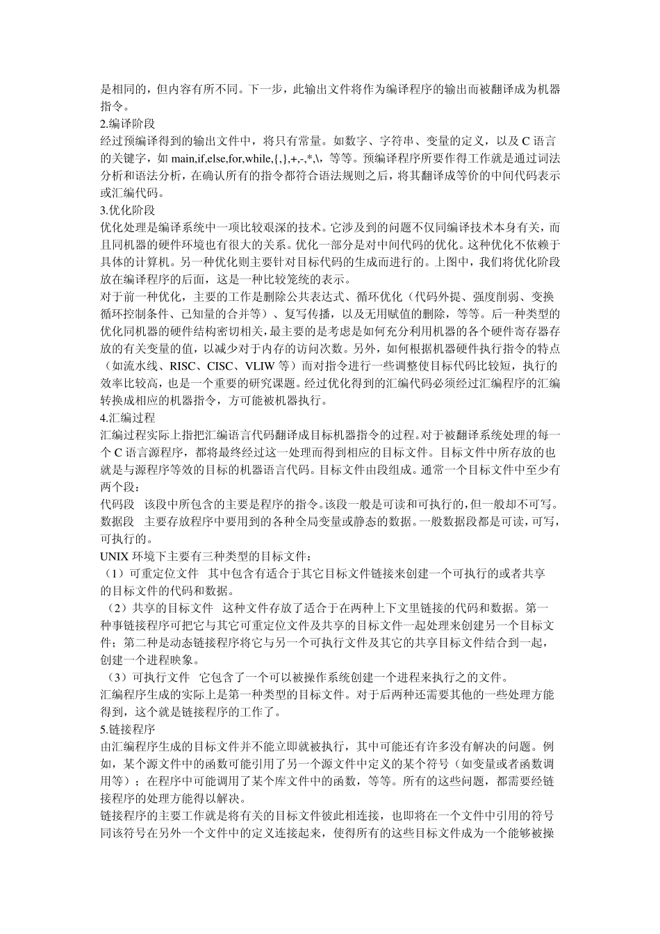 C语言源程序至可执行文件步骤_第2页