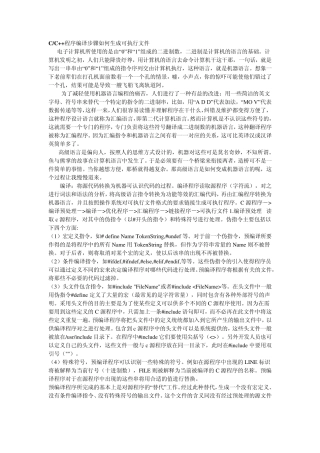 C语言源程序至可执行文件步骤
